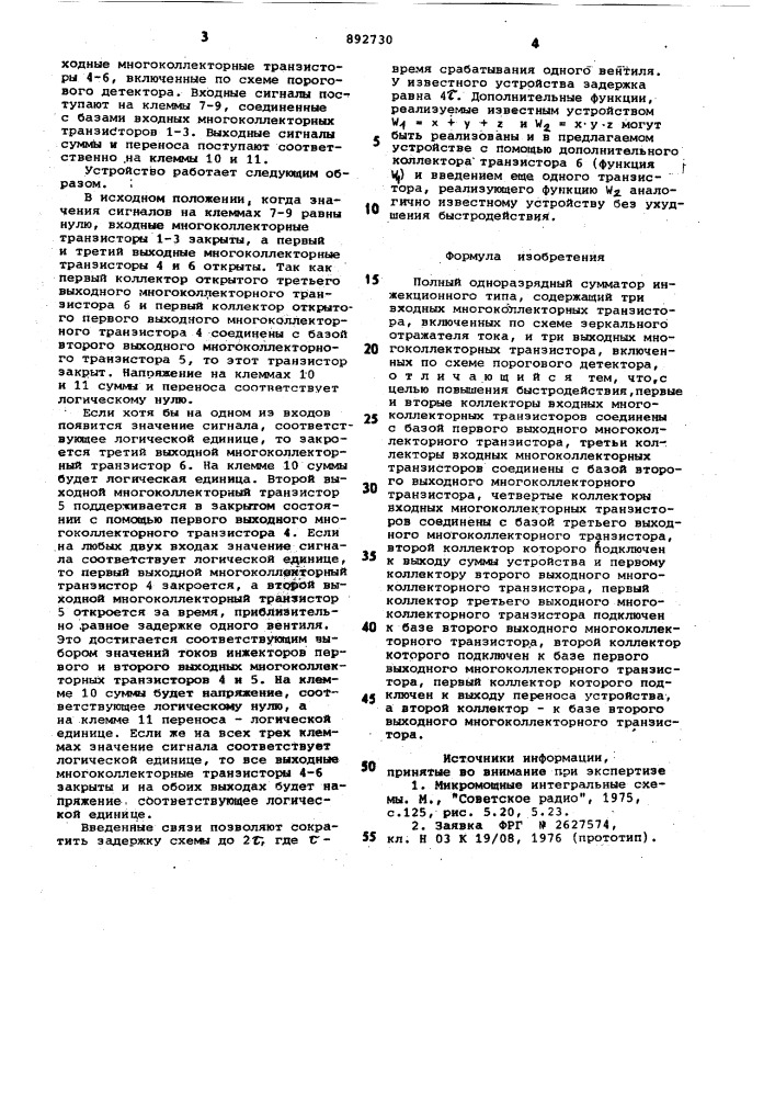 Полный одноразрядный сумматор инжекционного типа (патент 892730)