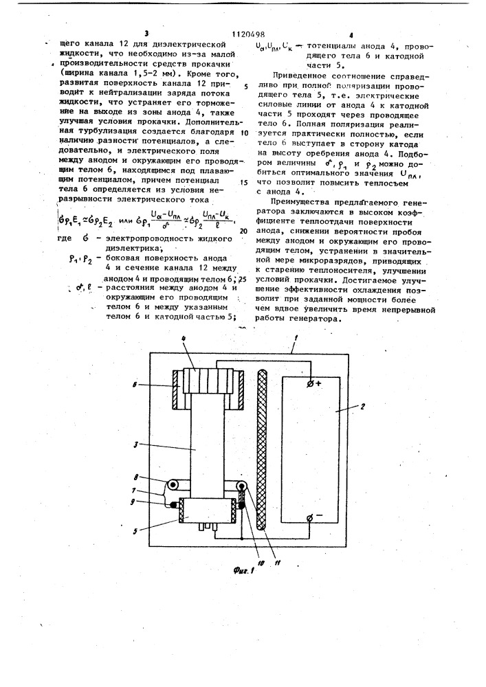 Рентгеновский генератор (патент 1120498)