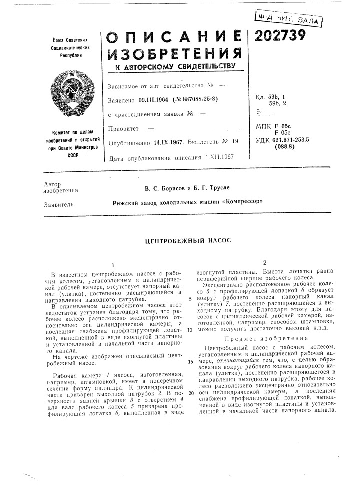 Центробежный насос (патент 202739)