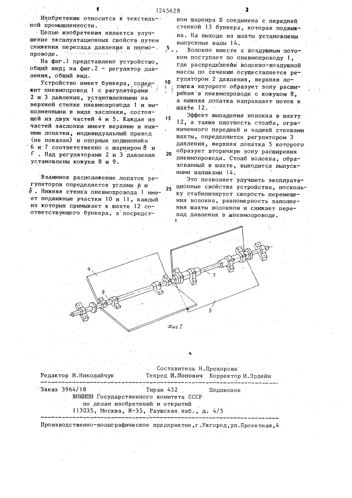 Устройство для питания группы параллельно работающих текстильных машин (патент 1245628)