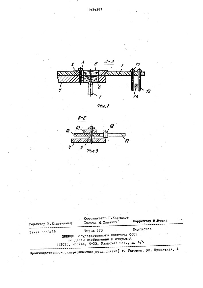 Устройство для термокомпенсации колебаний балансового осциллятора (патент 1434397)