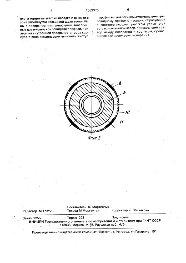 Тепловая труба (патент 1663376)