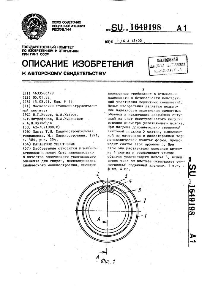 Манжетное уплотнение (патент 1649198)