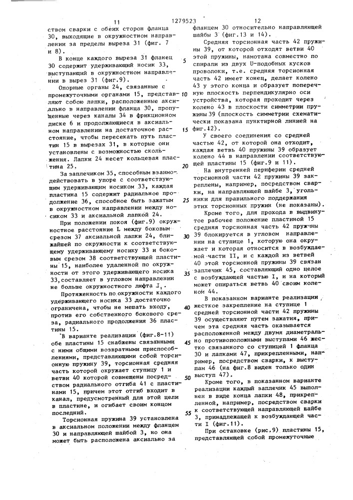 Фрикционный диск сцепления (патент 1279523)
