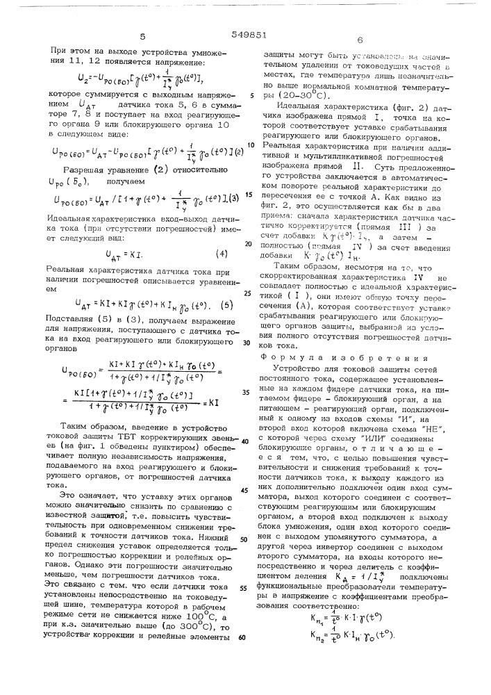 Устройство для токовой защиты сетей постоянного тока (патент 549851)