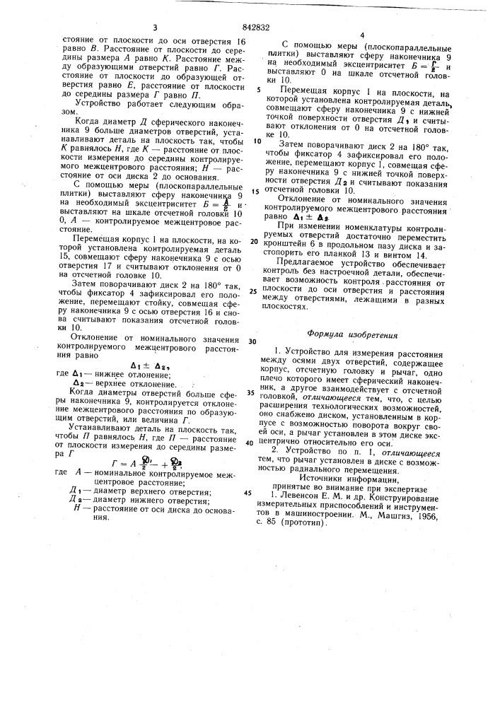 Устройство для измерения расстояниямежду осями двух отверстий (патент 842382)