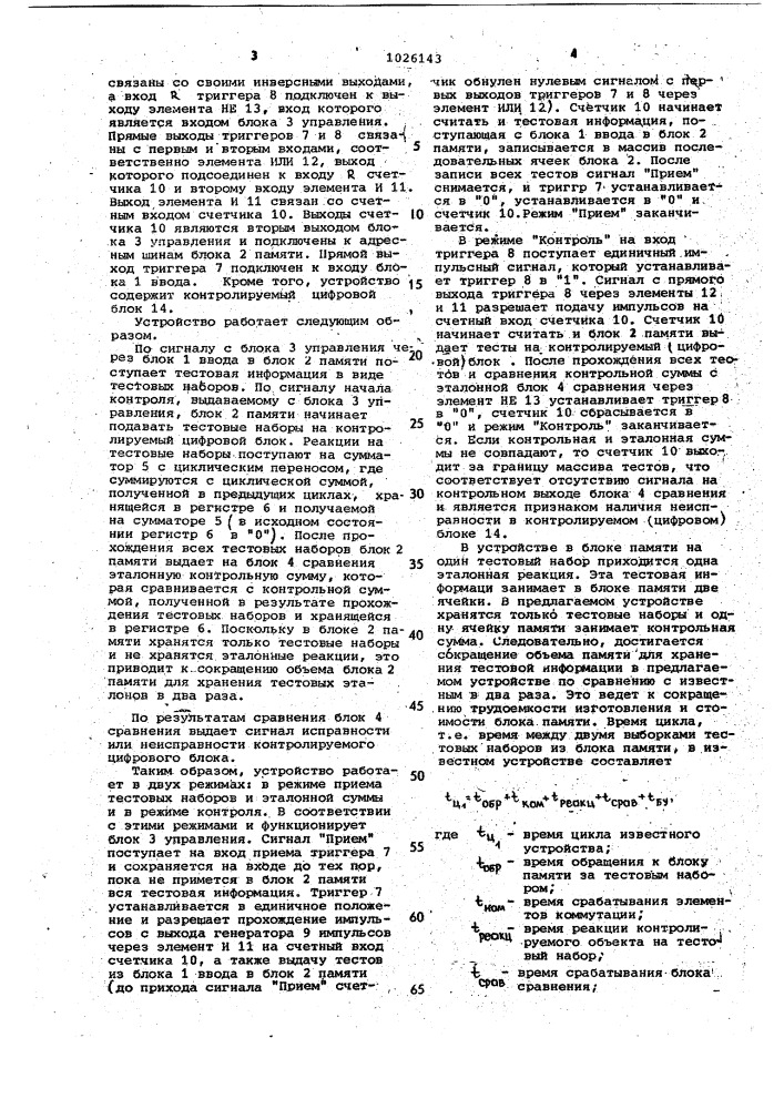 Устройство для контроля дискретных объектов (патент 1026143)