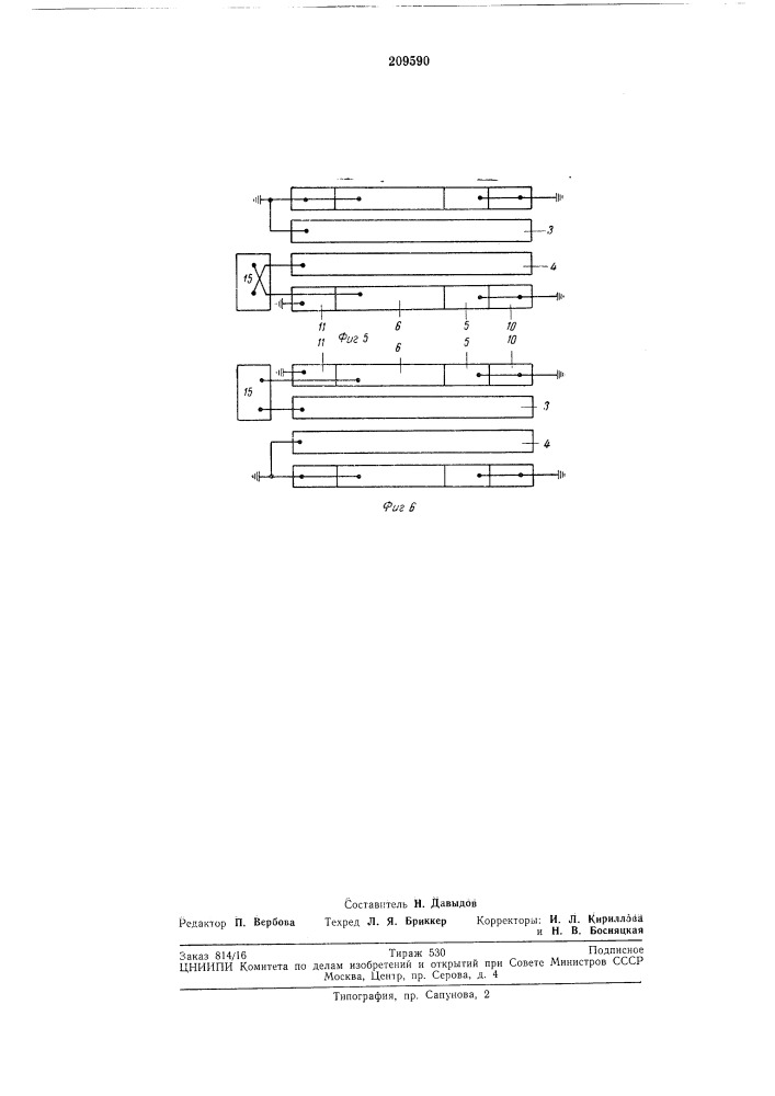 Эталонный электрический конденсатор постояннойемкости (патент 209590)