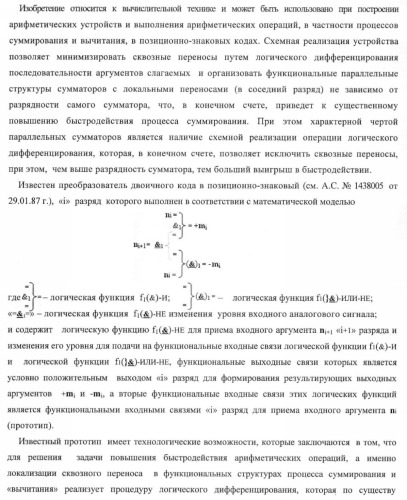 Способ логического дифференцирования аналоговых сигналов, эквивалентных двоичному коду, и устройство для его реализации (патент 2375749)