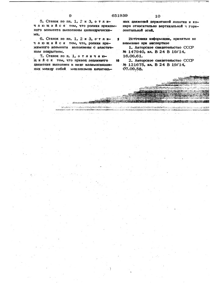 Станок для шлифования турбинных лопаток (патент 651939)