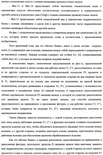 Способ изменения компоновки прокатного стана и усовершенствованный прокатный стан, предназначенный для осуществления этого способа (патент 2333808)