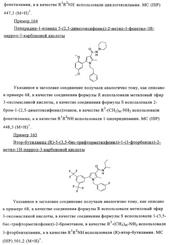 Новые обратные агонисты рецептора св1 (патент 2339618)