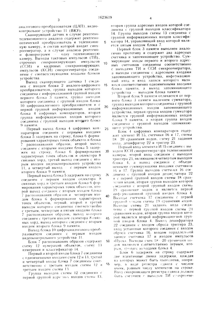 Устройство для обнаружения патологических образований в легких (патент 1623619)