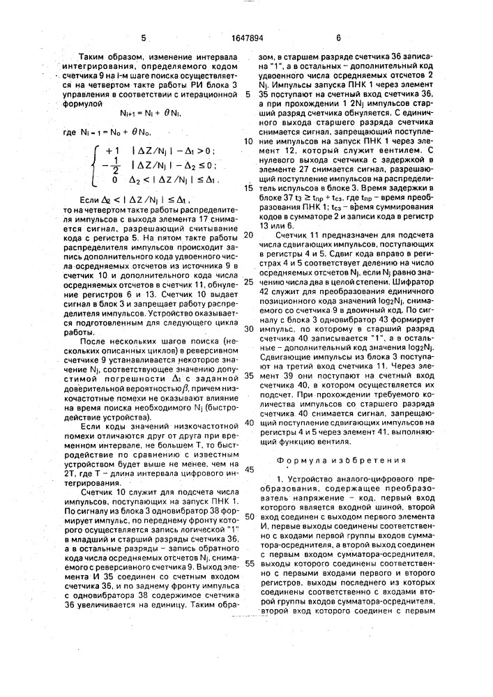 Устройство аналого-цифрового преобразования (патент 1647894)