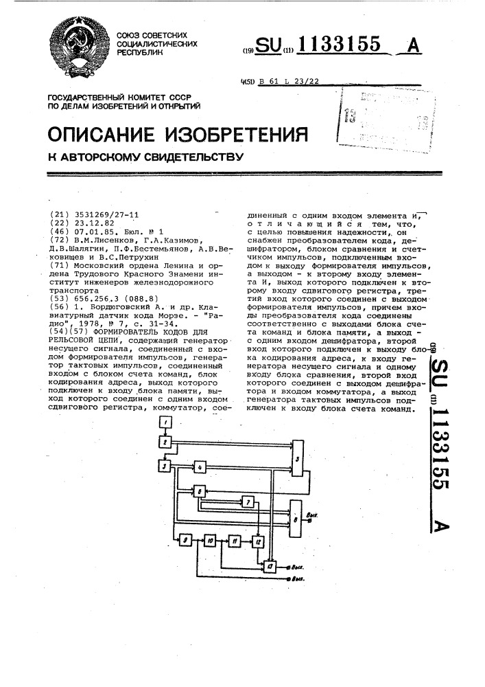 Формирователь кодов для рельсовой цепи (патент 1133155)