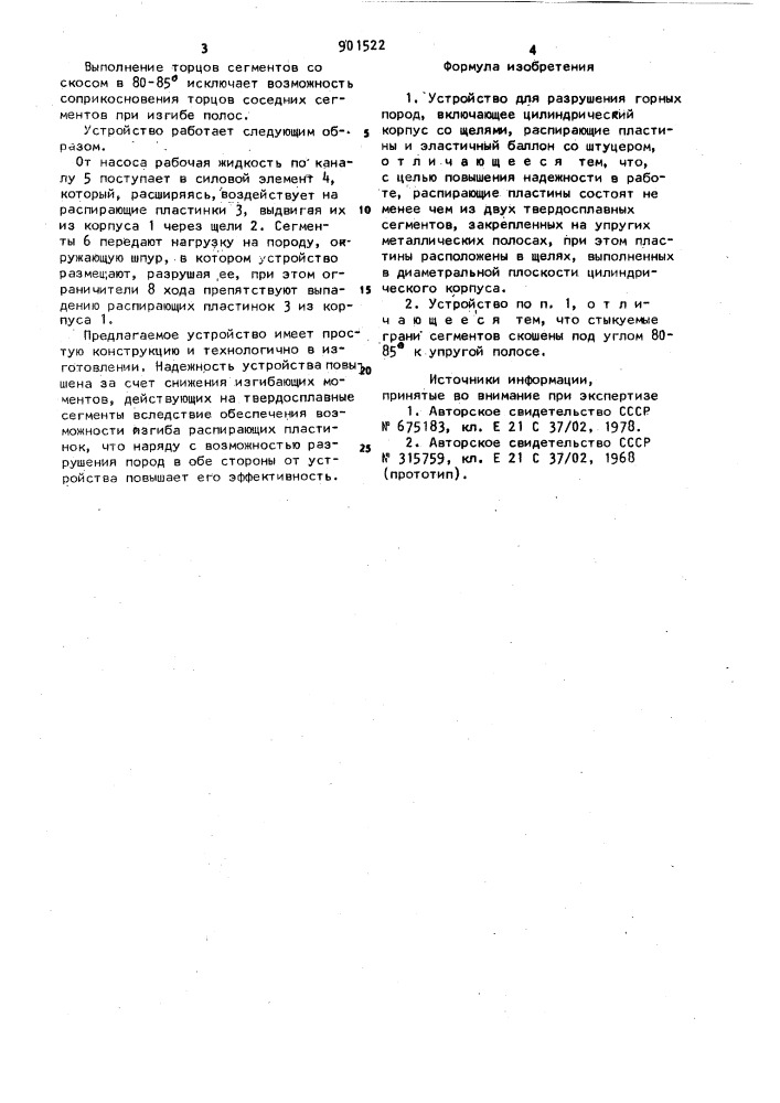 Устройство для разрушения горных пород (патент 901522)