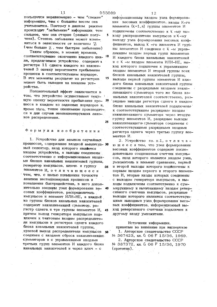 Устройство для анализа случайных процессов (патент 955089)