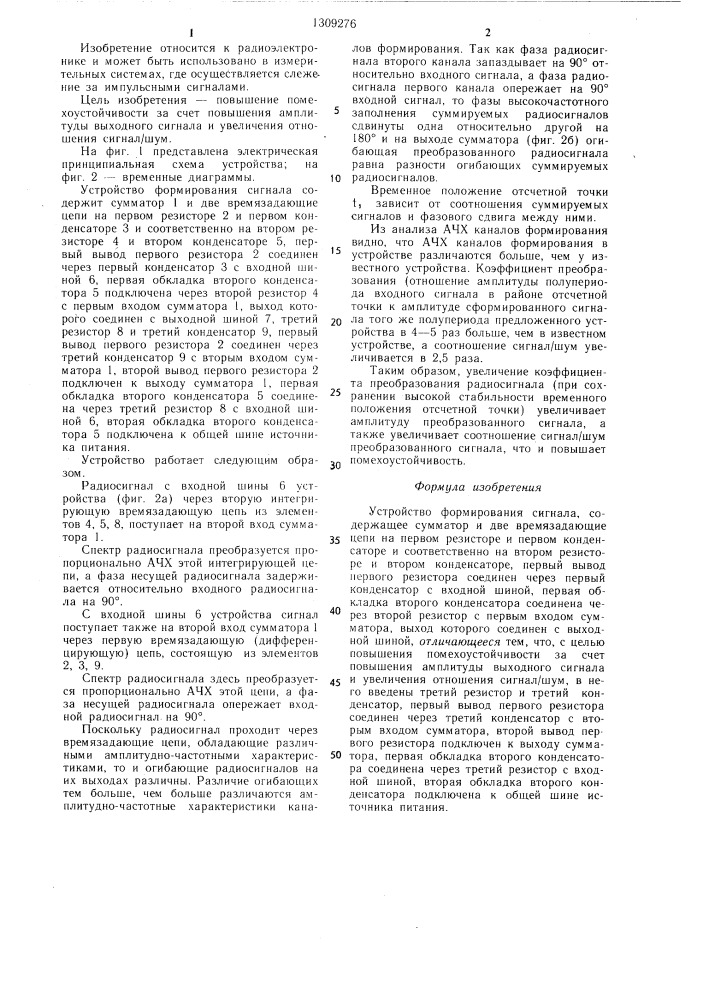 Устройство формирования сигнала (патент 1309276)