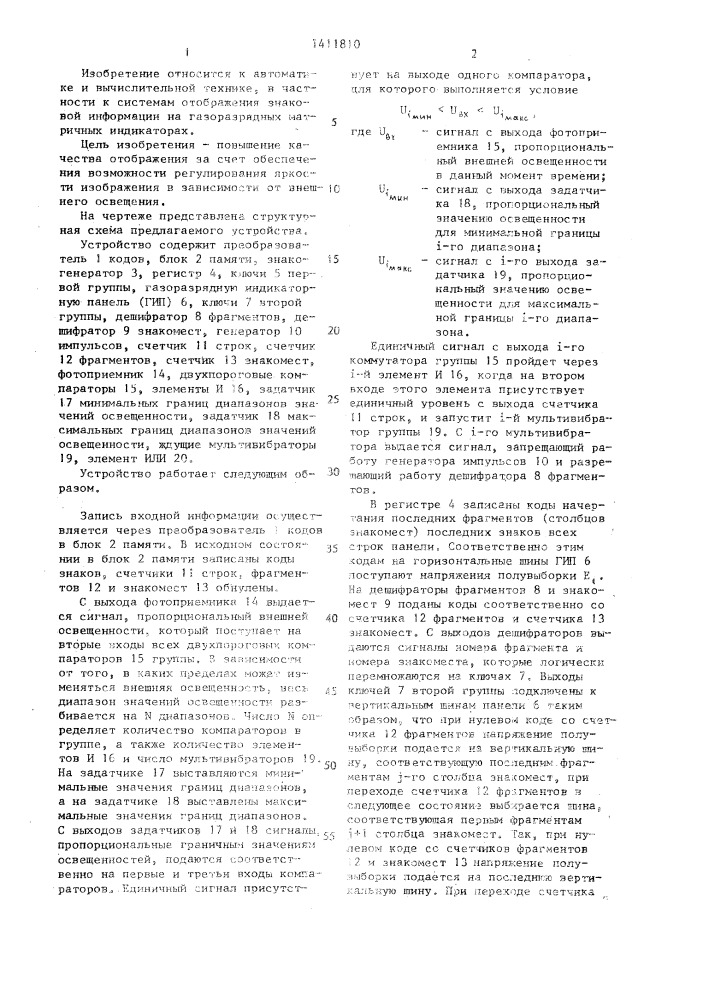 Устройство для отображения информации (патент 1411810)