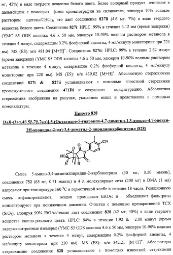 Конденсированные гетероциклические сукцинимидные соединения и их аналоги как модуляторы функций рецептора гормонов ядра (патент 2330038)