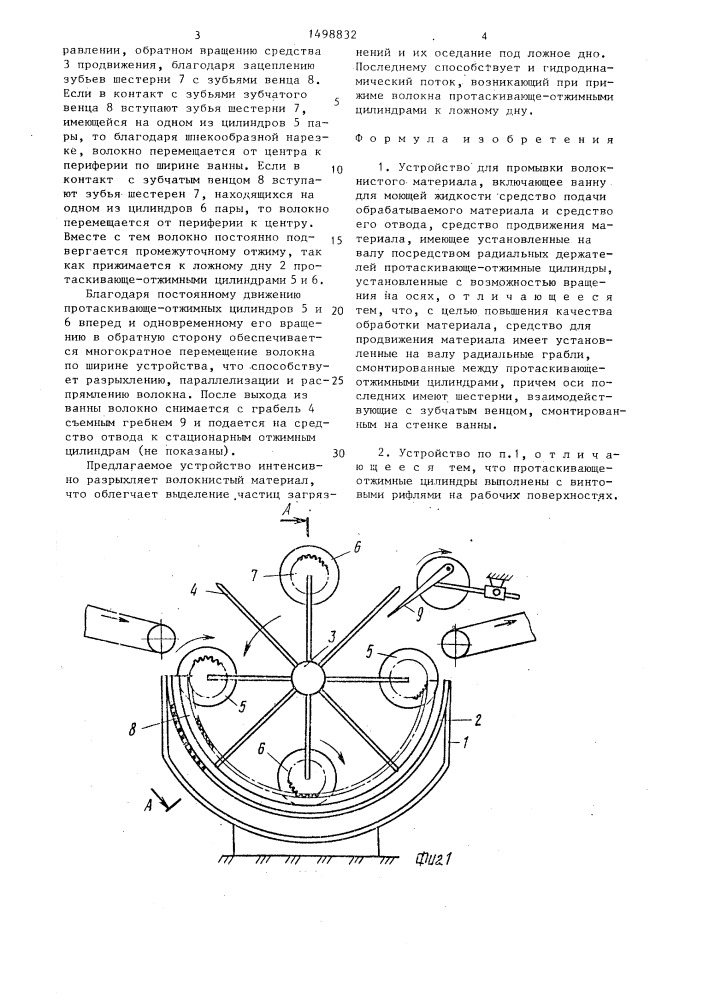 Устройство для промывки волокнистого материала (патент 1498832)
