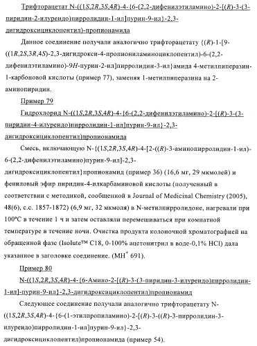 Пуриновые производные для применения в качестве агонистов аденозинового рецептора а-2а (патент 2403253)