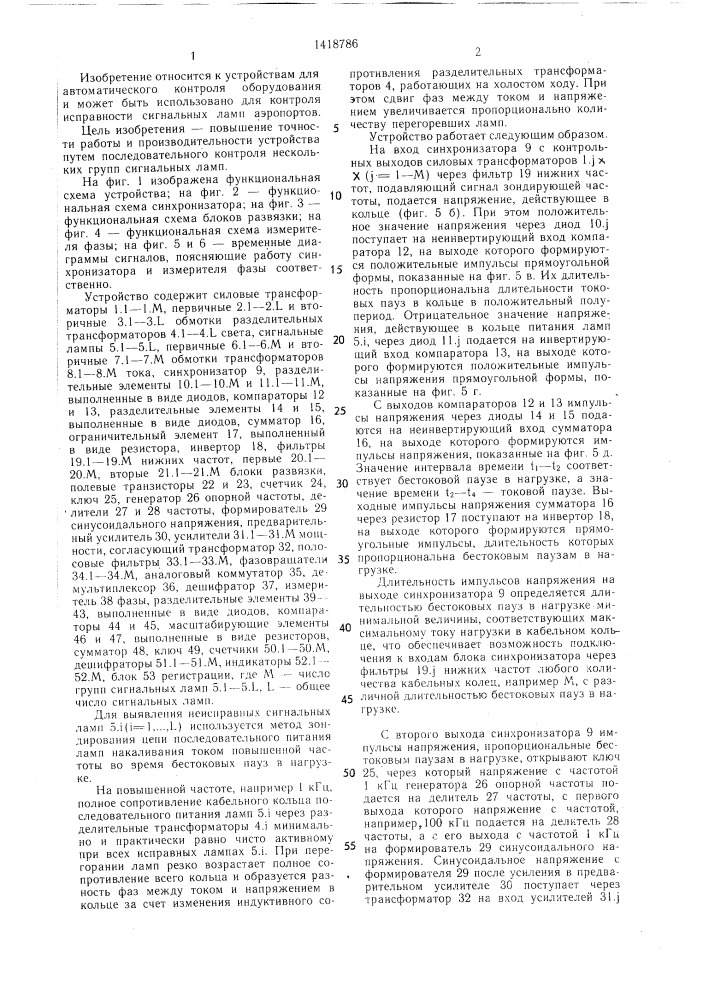 Устройство для контроля светосигнальных ламп (патент 1418786)