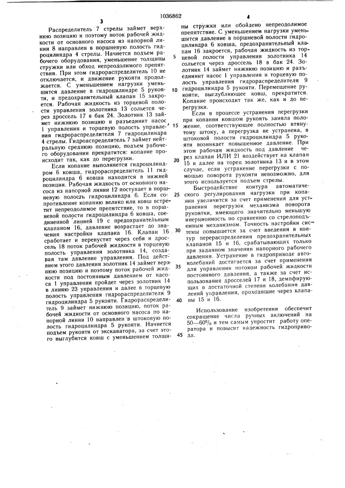 Гидропривод землеройной машины (патент 1036862)