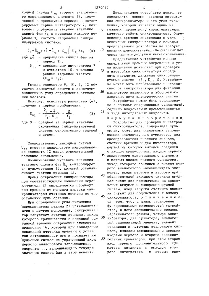 Устройство для проверки и настройки синхронизатора (патент 1279017)