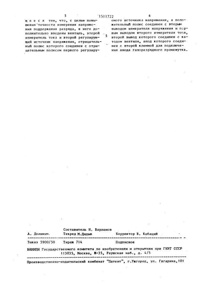 Устройство для измерения напряжения поддержания разряда в газоразрядных приборах (патент 1511722)