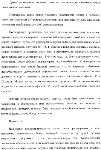 Белковый напиток и способ его получения (патент 2432091)