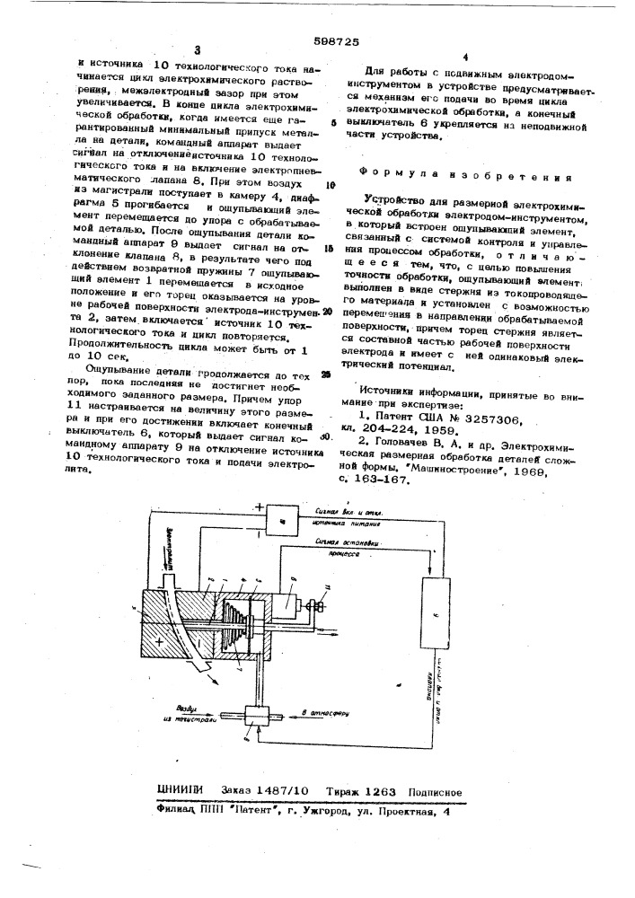 Устройство для размерной электрохимической обработки (патент 598725)