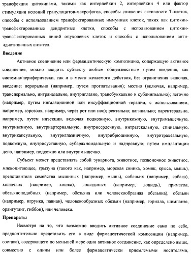 Производные 2-метилморфолин пиридо-, пиразо- и пиримидо-пиримидина в качестве ингибиторов mtor (патент 2445312)