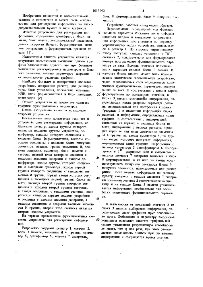Устройство для регистрации информации (патент 1013992)