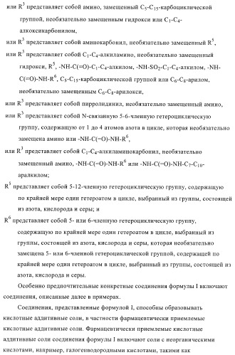 Пуриновые производные в качестве агонистов рецептора a2a (патент 2400483)