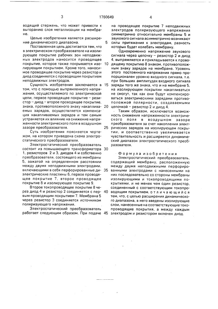 Электростатический преобразователь (патент 1760649)