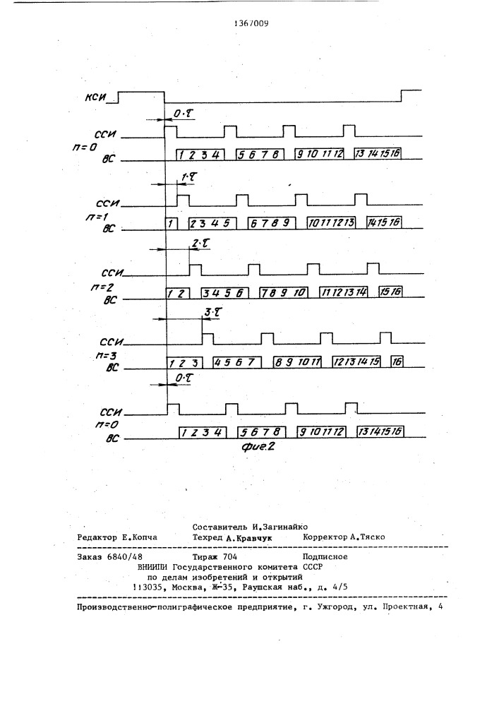 Устройство для отображения информации (патент 1367009)