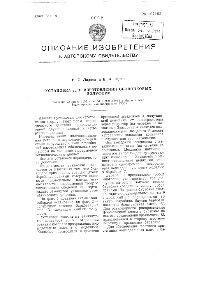 Установка для изготовления оболочковых полуформ (патент 107162)