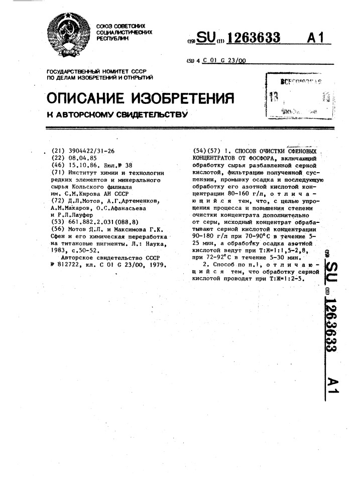 Способ очистки сфеновых концентратов от фосфора (патент 1263633)