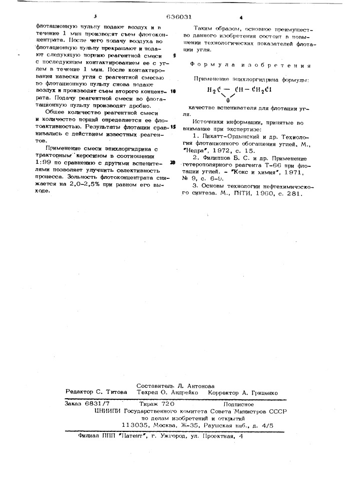 Вспениватель для флотации угля (патент 636031)