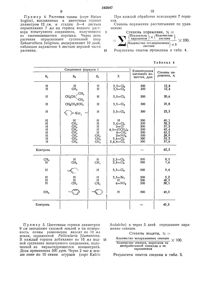 Патент ссср  345647 (патент 345647)