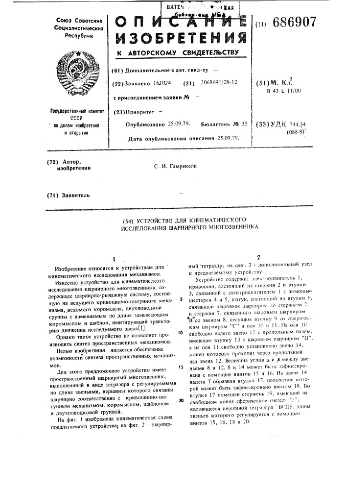 Устройство для кинематического исследования шарнирного многозвенника (патент 686907)