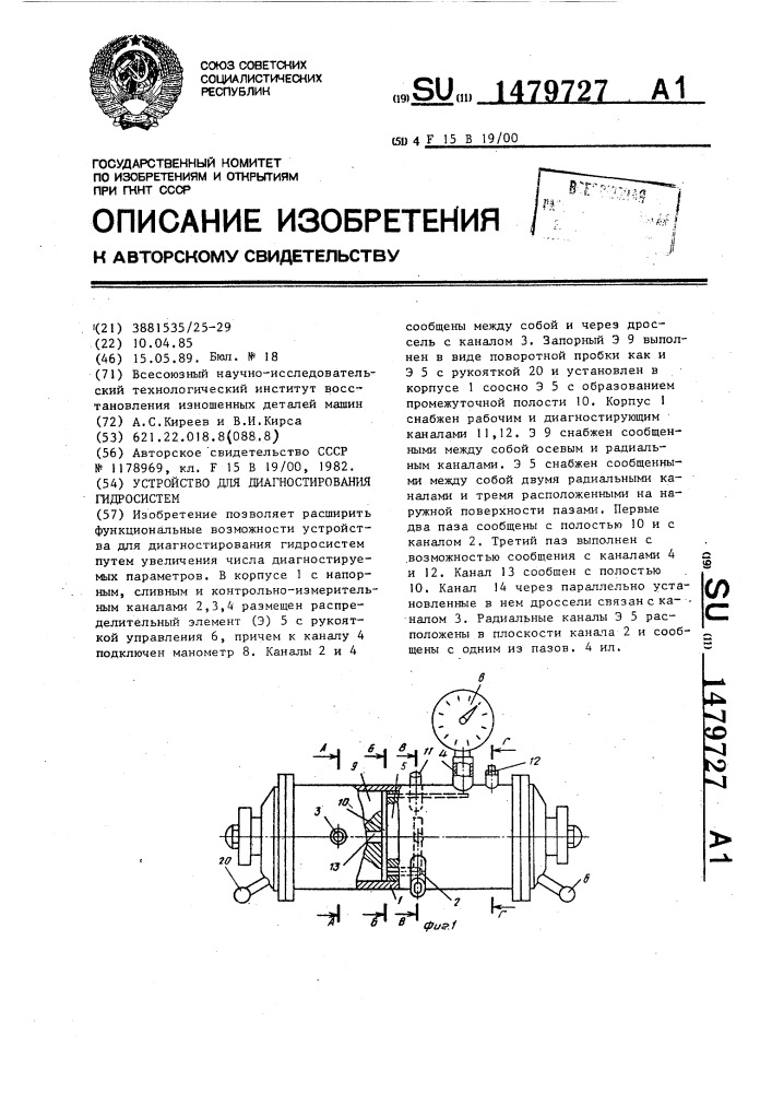 Устройство для диагностирования гидросистем (патент 1479727)