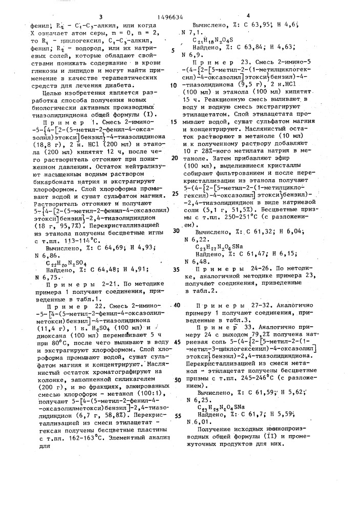 Способ получения производных тиазолидиндиона или их натриевых солей (патент 1496634)