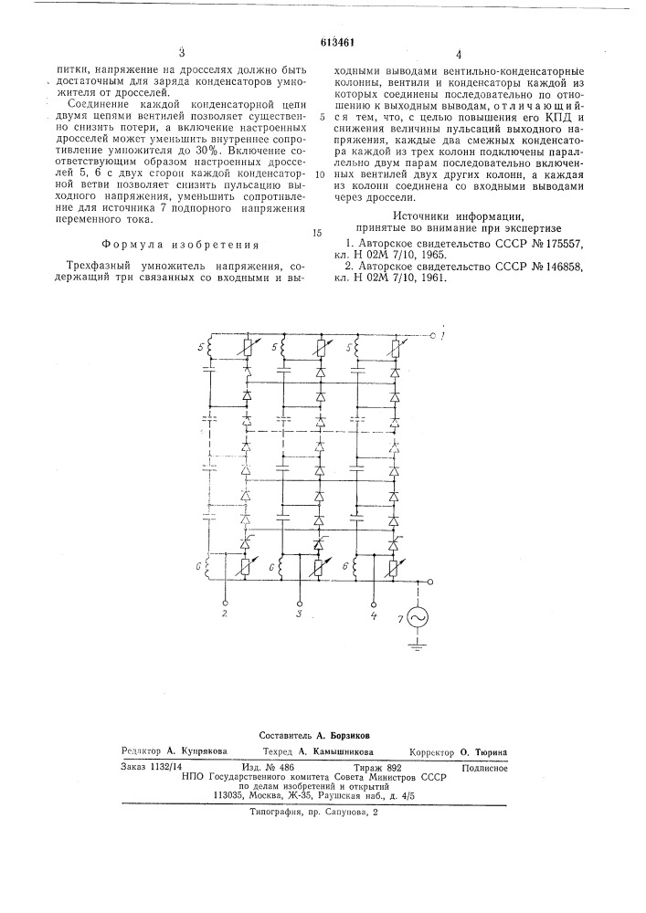 Трехфазный умножитель напряжения (патент 613461)