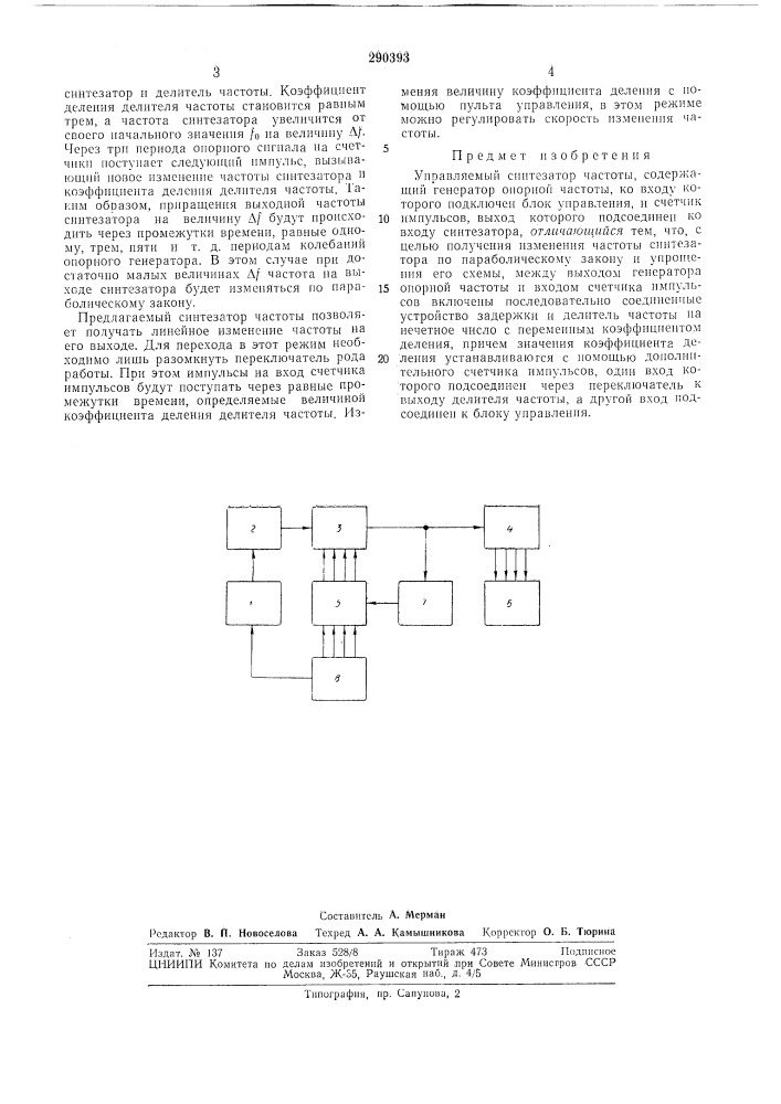 Управляемый синтезатор частоты (патент 290393)