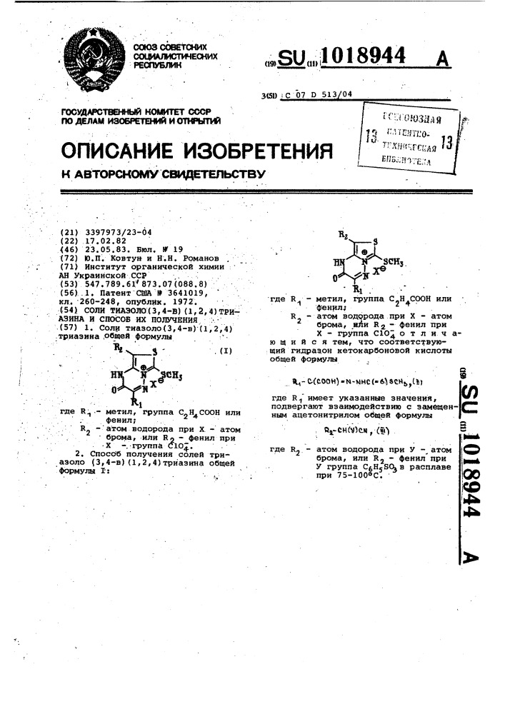 Соли тиазоло/3,4-в//1,2,4/триазина и способ их получения (патент 1018944)