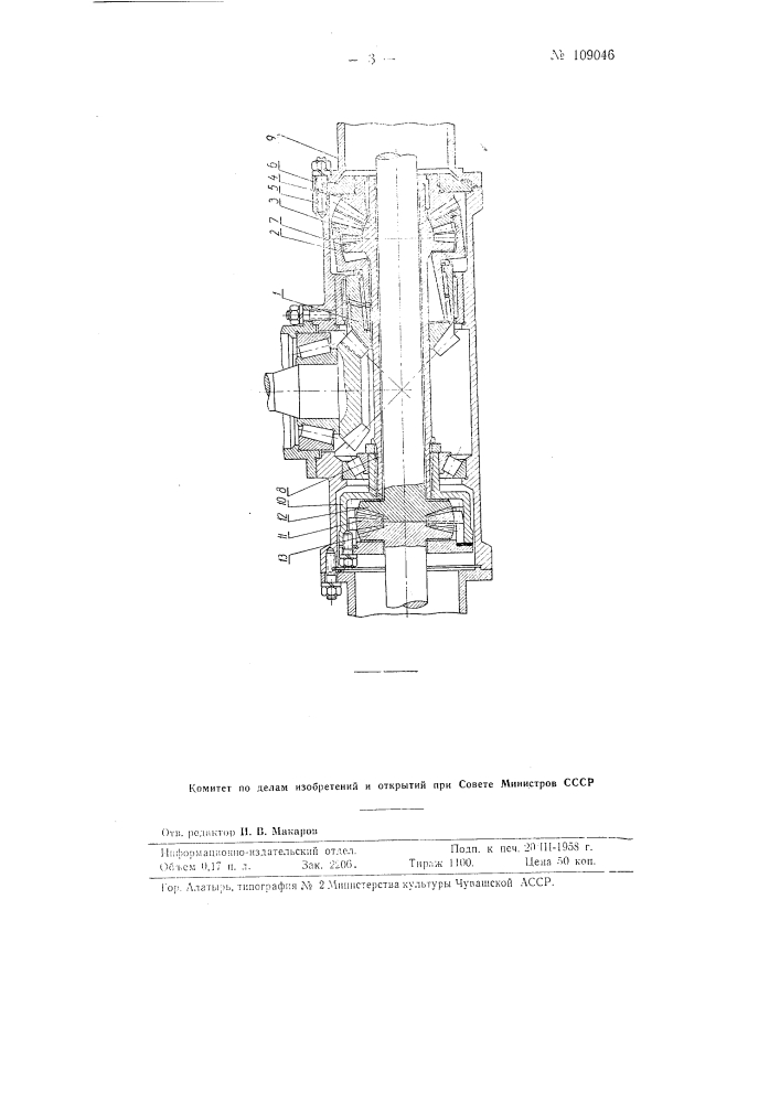 Планетарная коническая зубчатая передача (патент 109046)