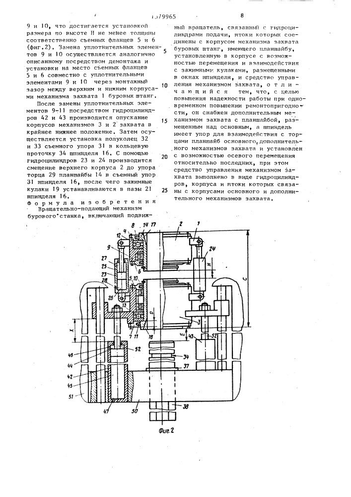 Вращательно-подающий механизм бурового станка (патент 1579965)
