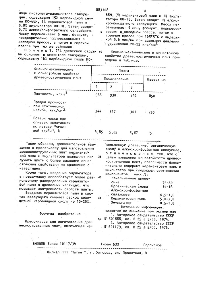 Пресс-масса для изготовления древесностружечных плит (патент 883108)
